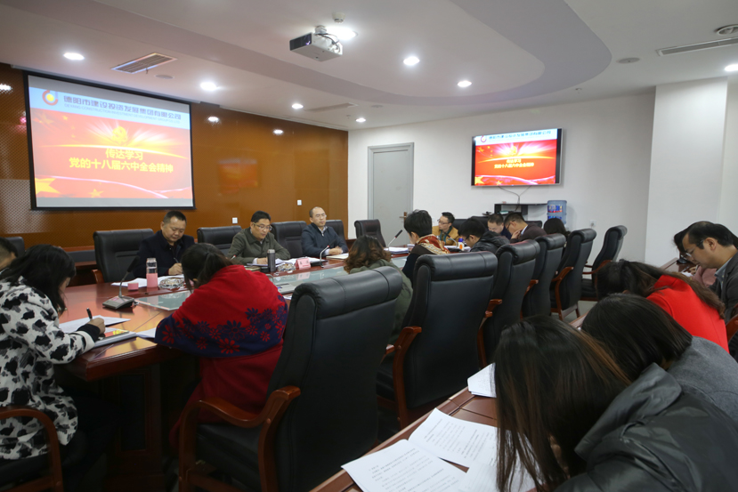 2016年11月7號建投集團學(xué)習(xí)傳達(dá)黨的十八屆六中全會精神1