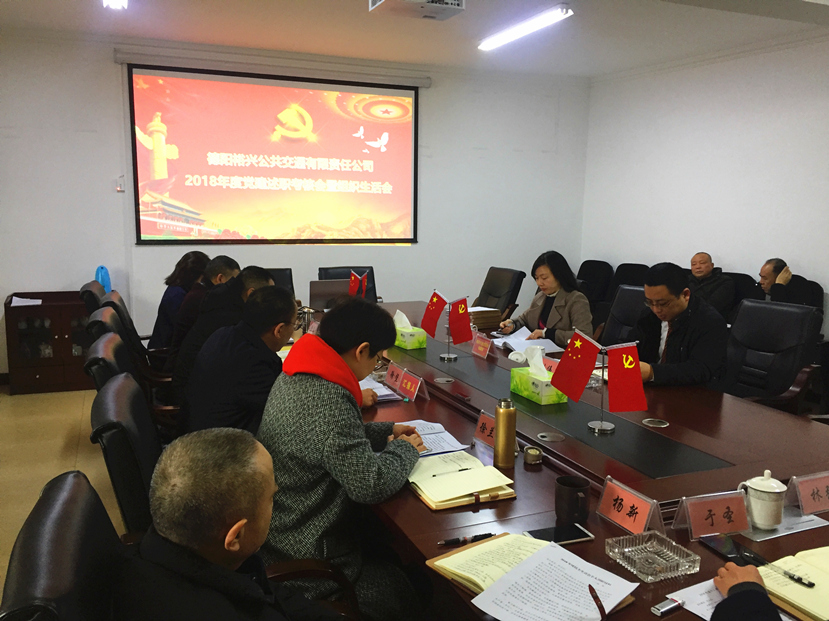 集團(tuán)公司開展2018年度基層黨組織抓黨建、黨風(fēng)廉潔建設(shè)專項(xiàng)述職考核