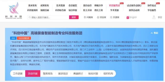 喜訊！！德陽發(fā)展集團(tuán)成功入選“科創(chuàng)中國(guó)”專業(yè)科技服務(wù)團(tuán)！