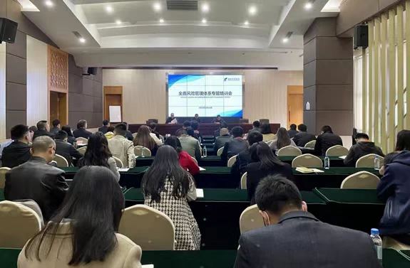 強化風(fēng)險防控意識 提升風(fēng)險管理能力——集團(tuán)公司開展全面風(fēng)險管理體系專項培訓(xùn)