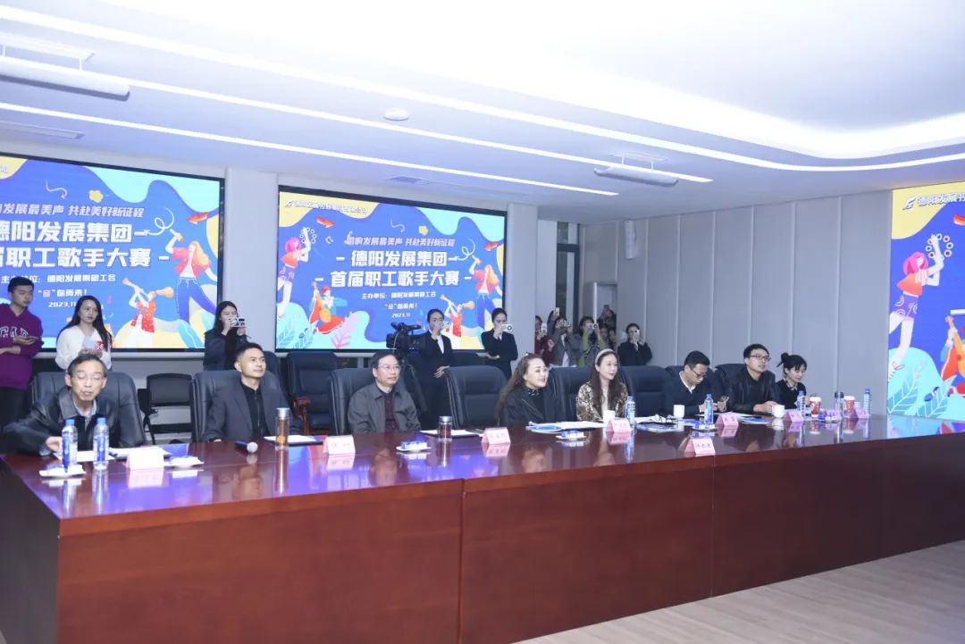 德陽(yáng)發(fā)展集團(tuán)首屆職工歌手大賽（初賽）開(kāi)賽！