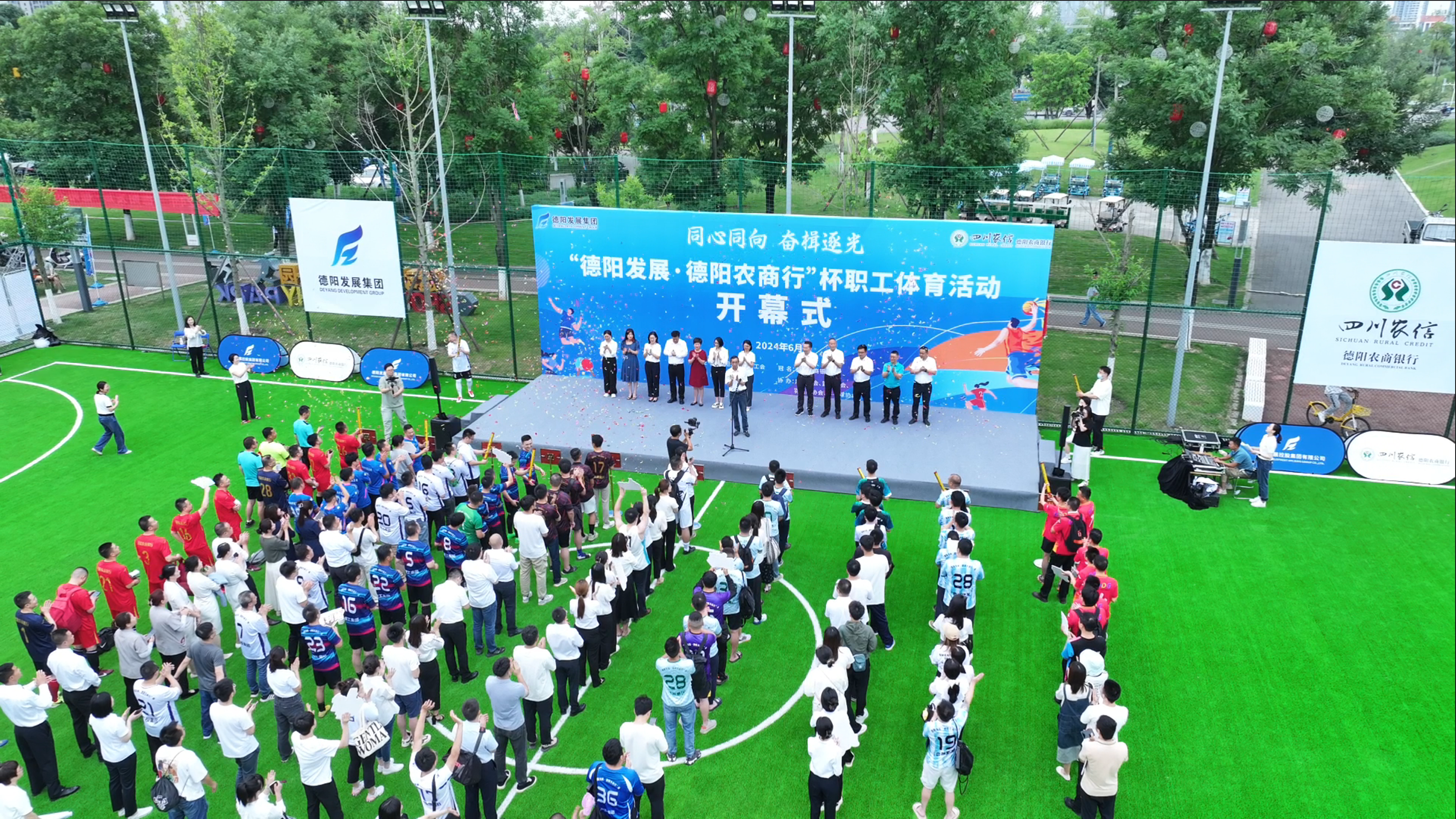 同心同向 奮楫逐光 | 2024“德陽發(fā)展·德陽農(nóng)商行”杯職工體育活動(dòng)火熱開幕！