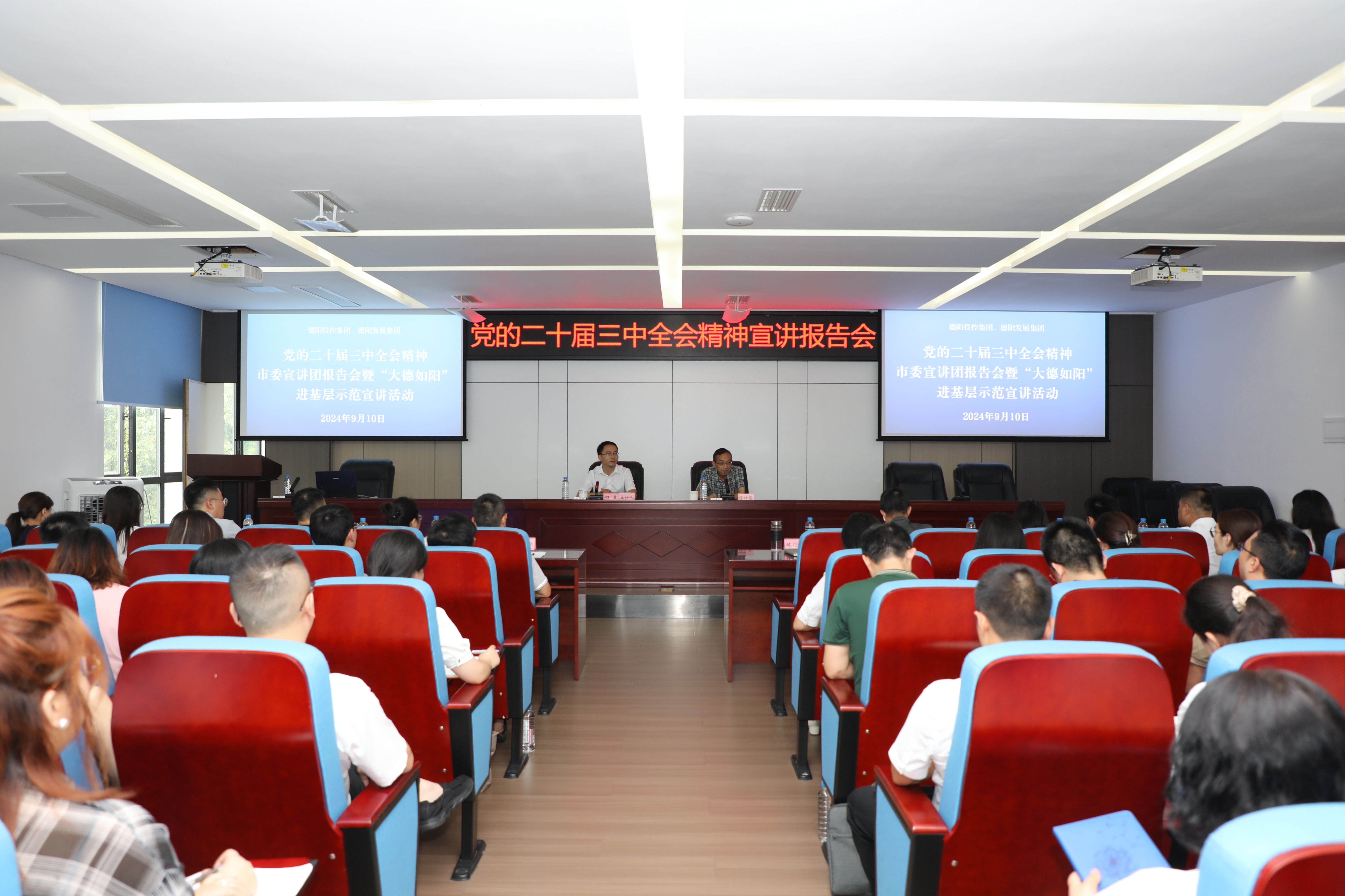 凝聚改革共識，激發(fā)奮進力量--德陽市委宣講團走進市屬國企